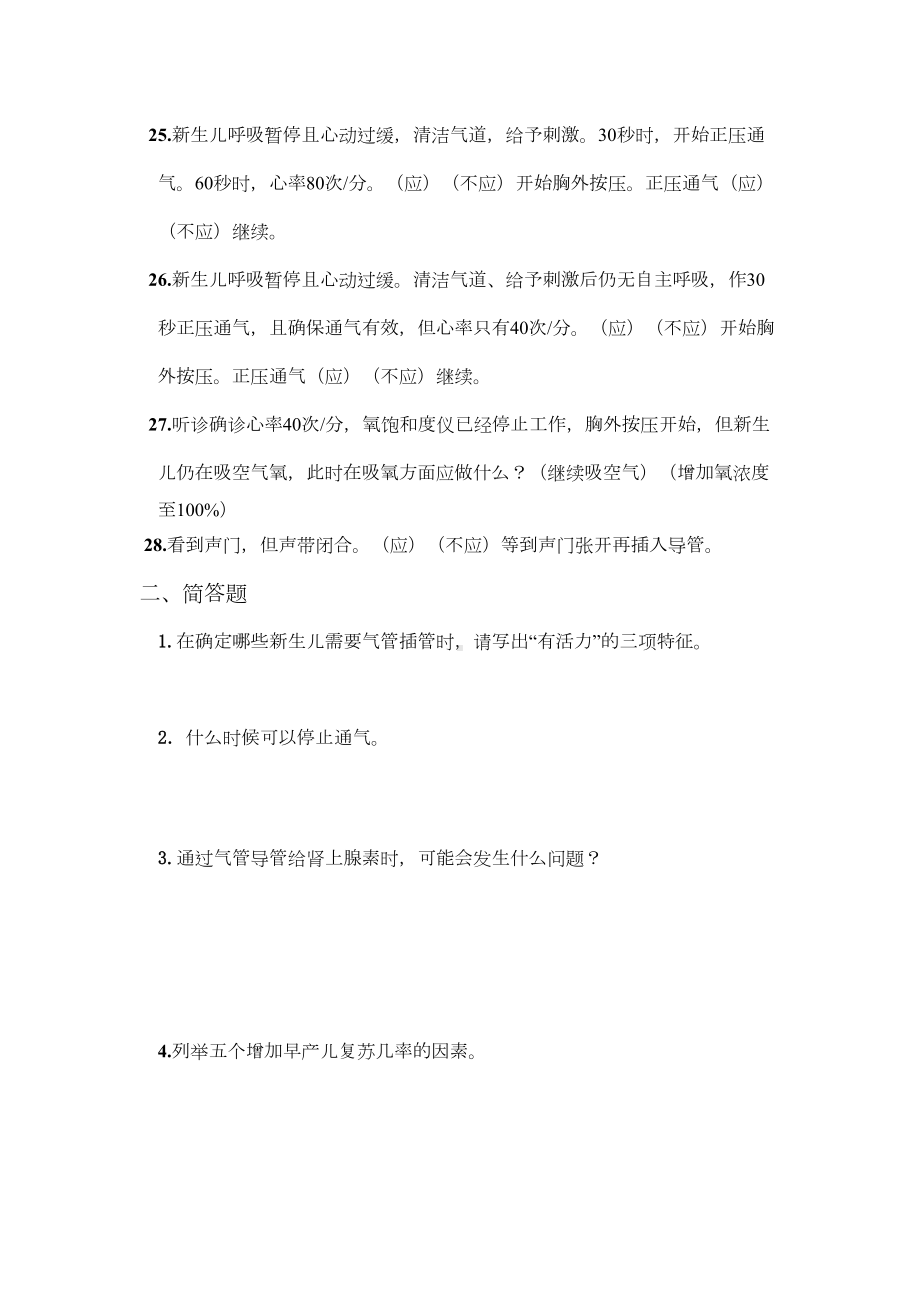 新生儿复苏试卷及答案课件资料(DOC 16页).doc_第3页