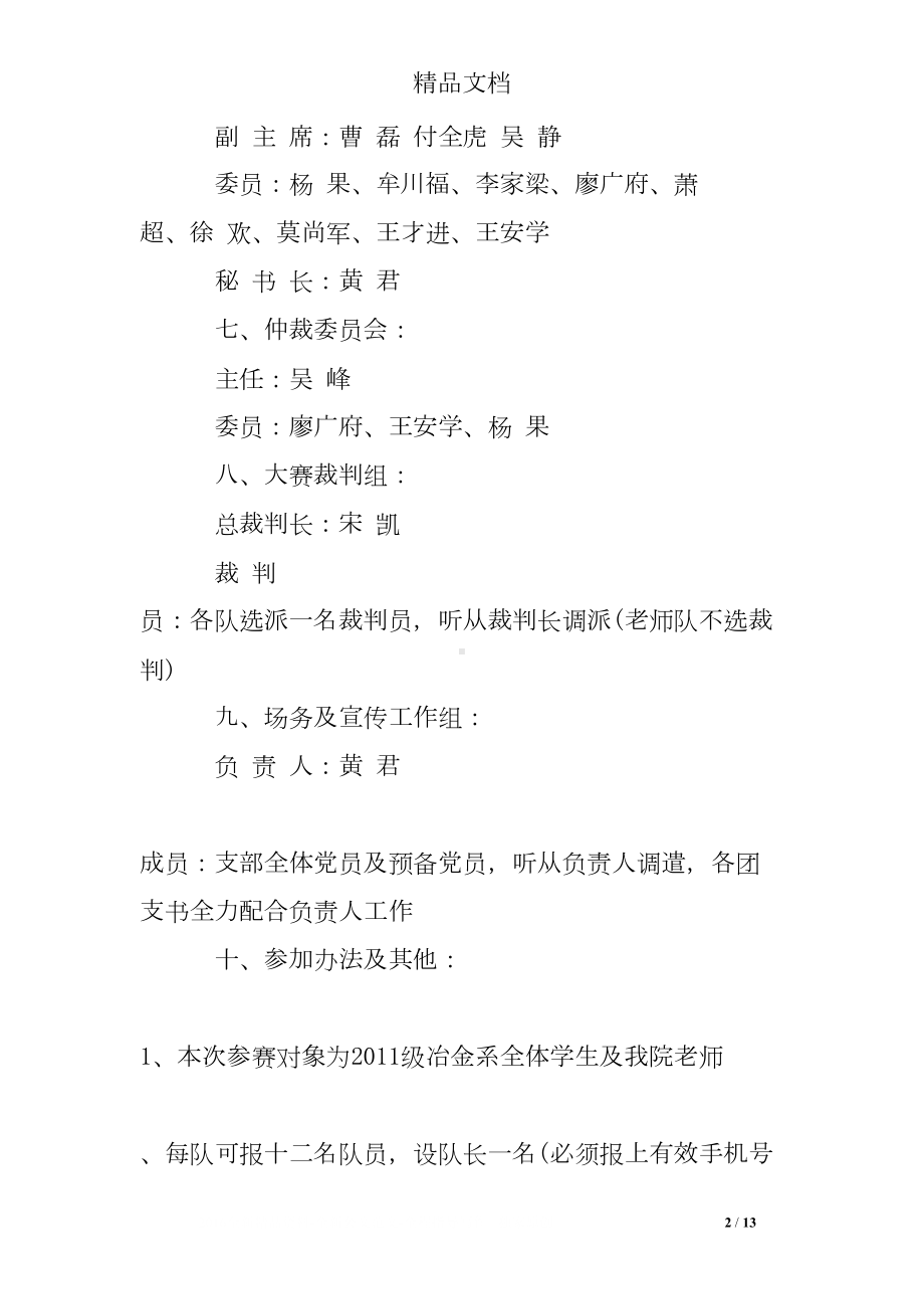 师生篮球赛活动方案(DOC 13页).doc_第2页