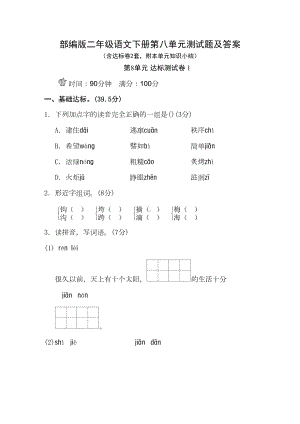 部编版二年级语文下册第八单元测试题及答案(DOC 18页).docx