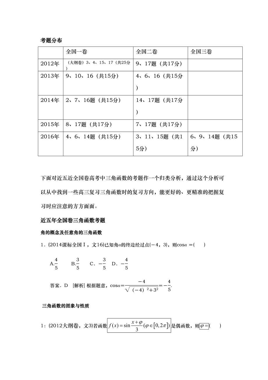 高考三角函数试题分析报告(DOC 12页).doc_第2页