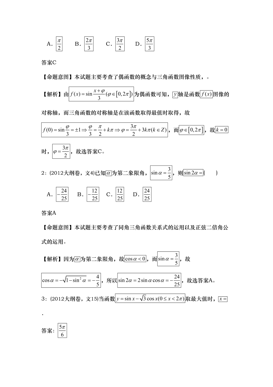 高考三角函数试题分析报告(DOC 12页).doc_第3页