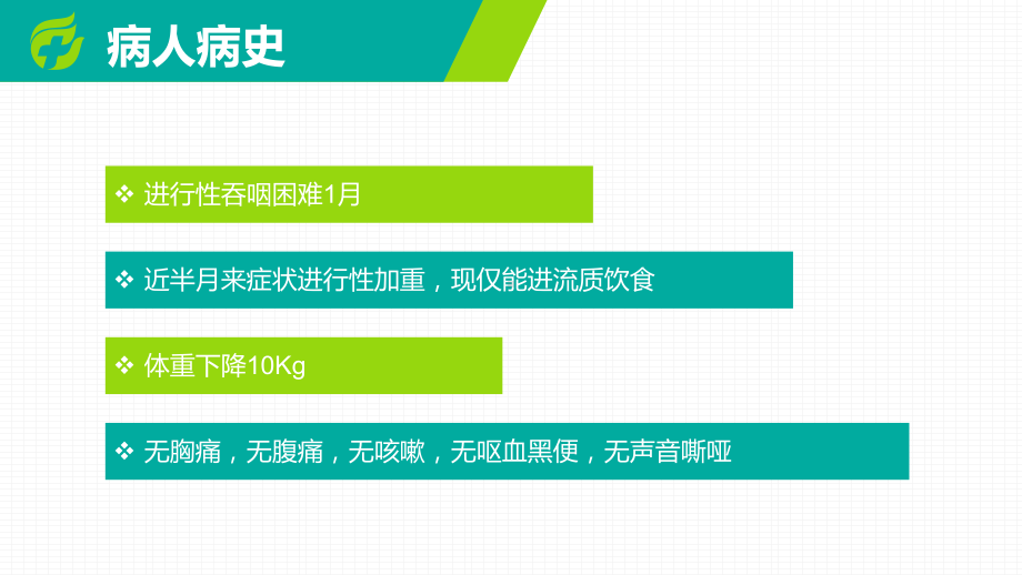 医院病例分析讨论汇报模板课件.pptx_第3页