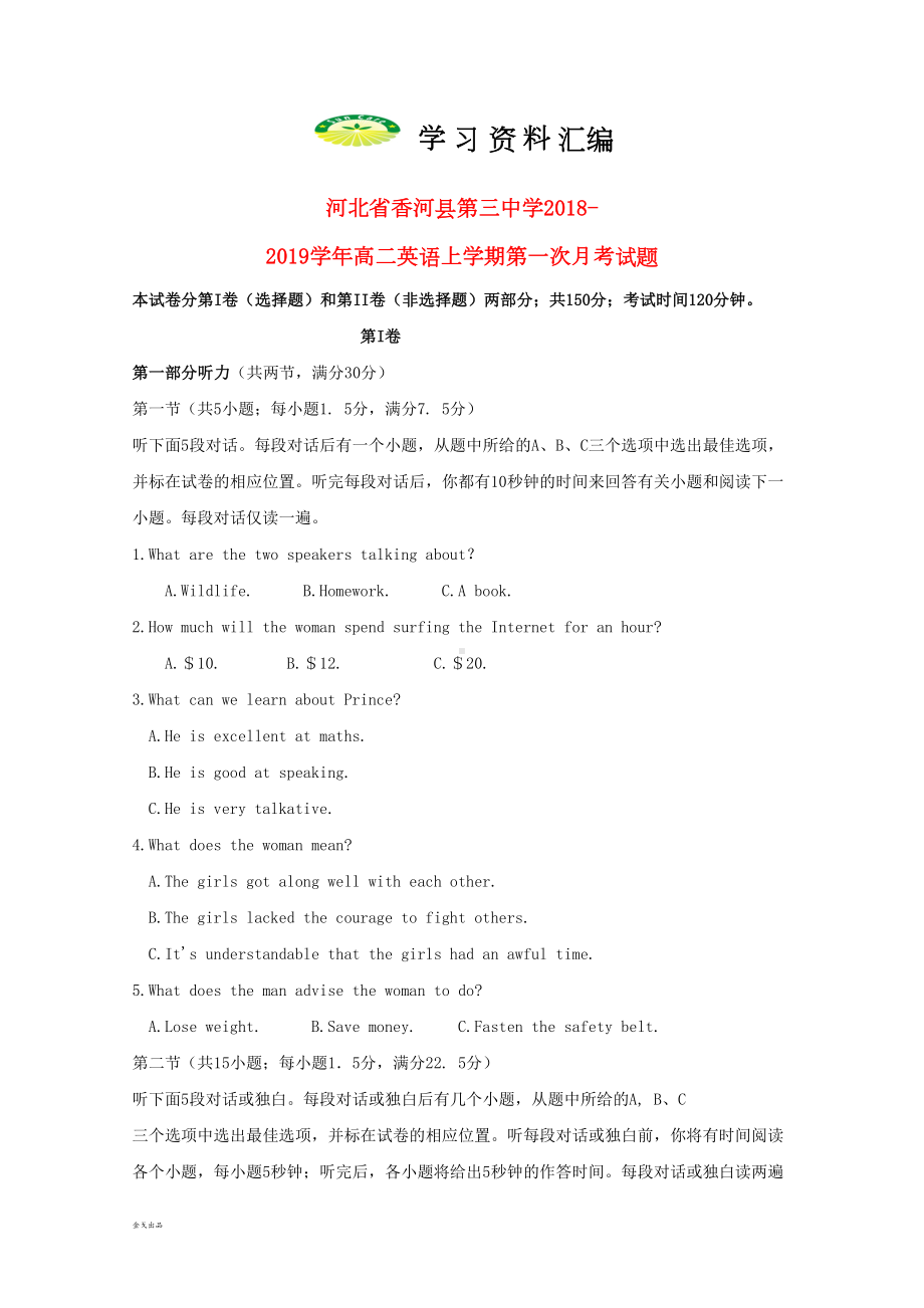 高二英语上学期第一次月考试题(DOC 20页).doc_第1页