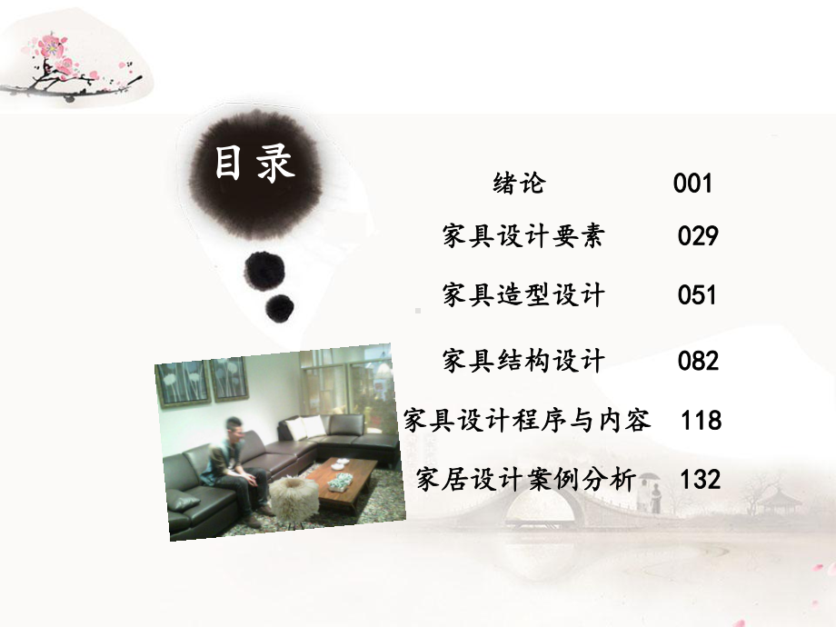 家具设计与案例分析课件.ppt_第2页