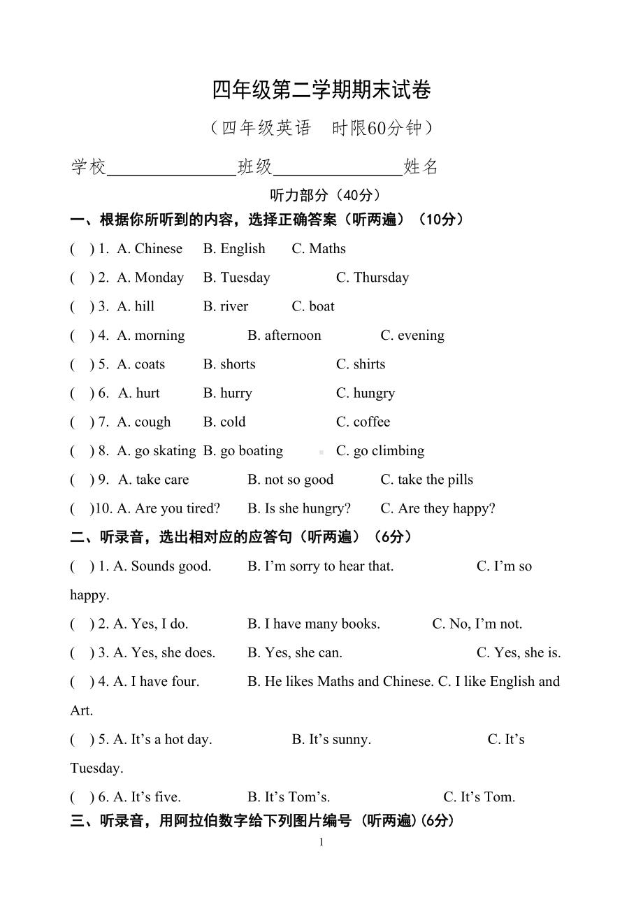 译林版小学英语四年级下册期末试题-共六套(DOC 40页).doc_第1页