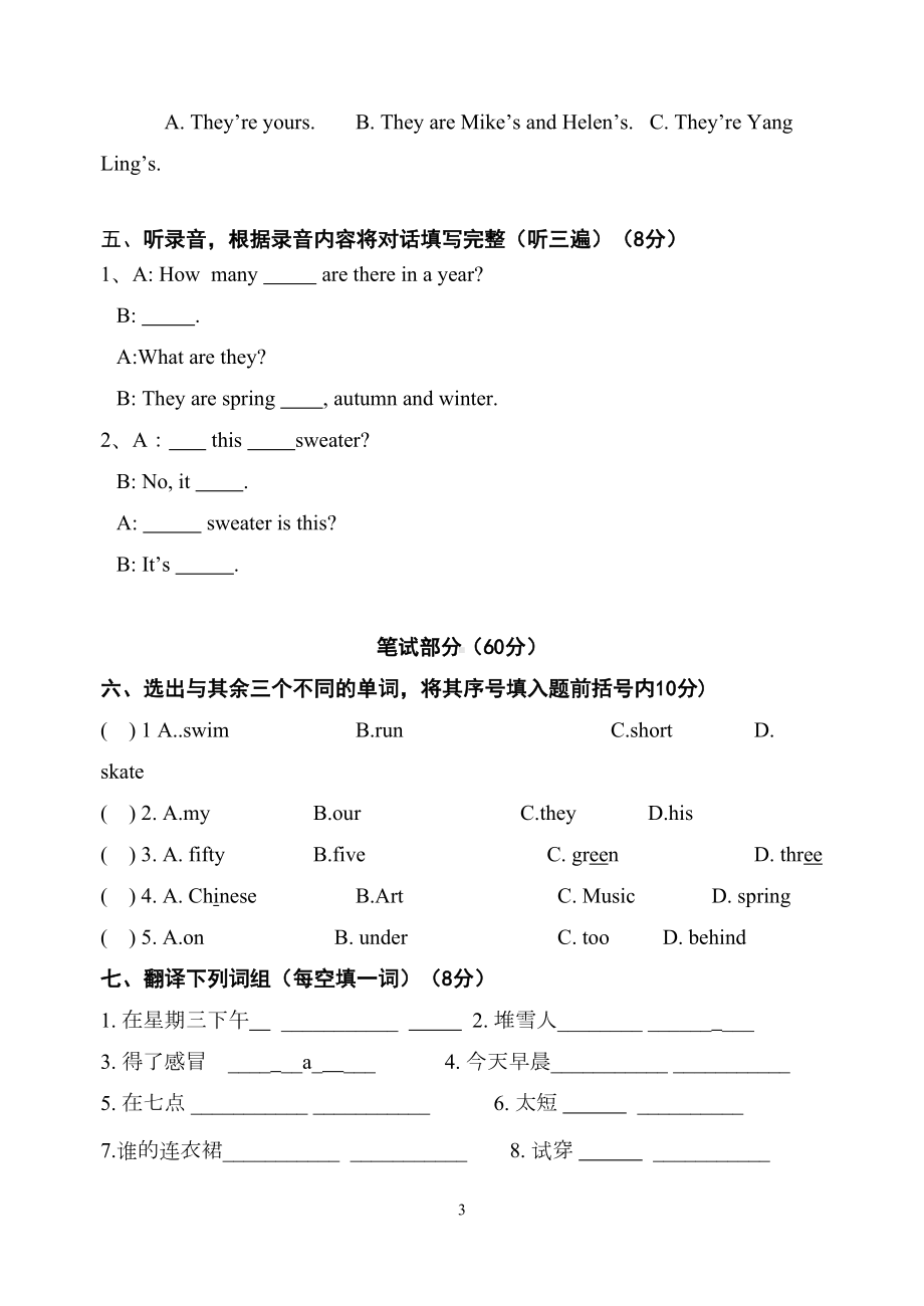 译林版小学英语四年级下册期末试题-共六套(DOC 40页).doc_第3页