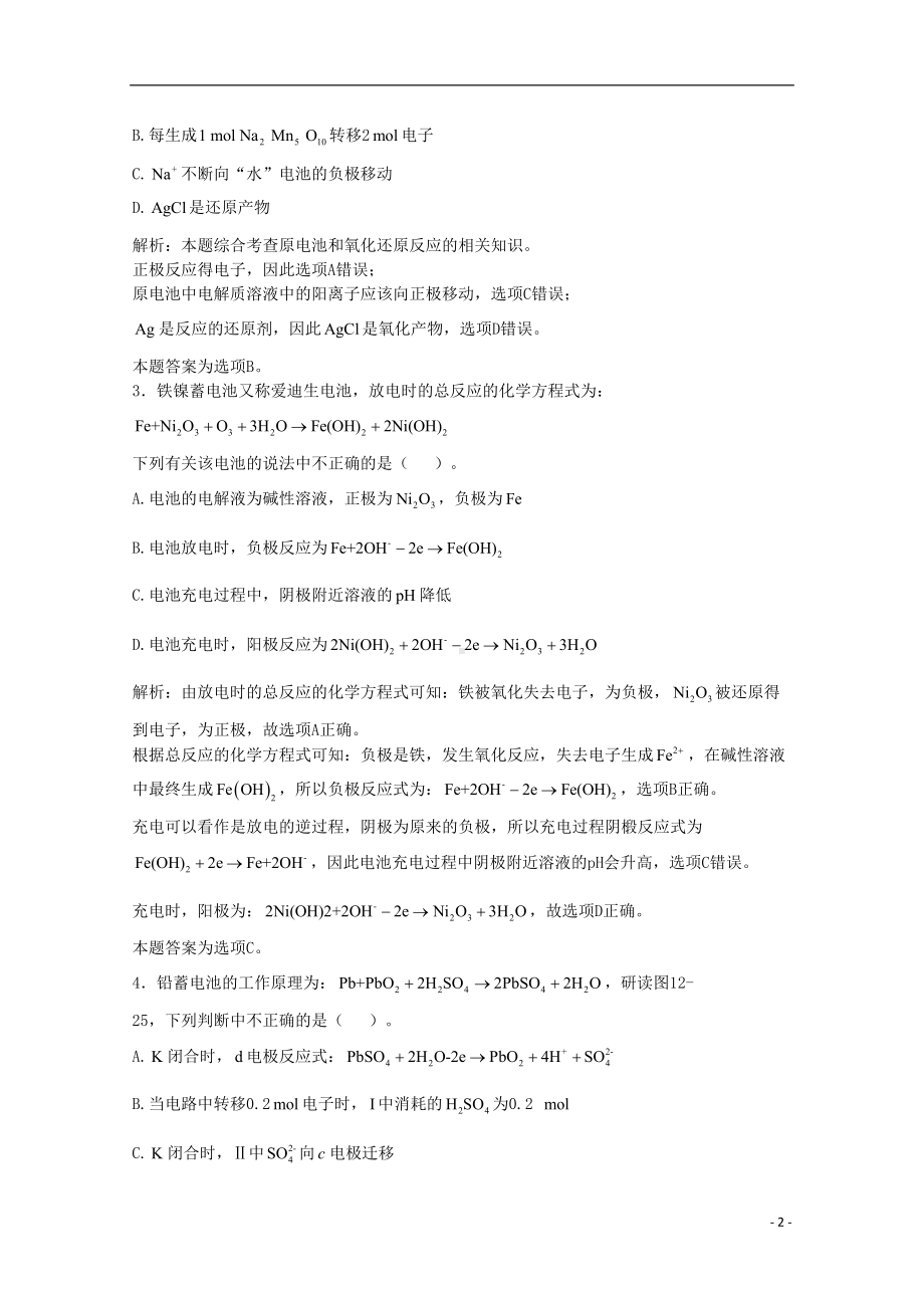 高三化学一轮复习-第12章-电化学习题详解(含解析)(实验班)(DOC 13页).doc_第2页