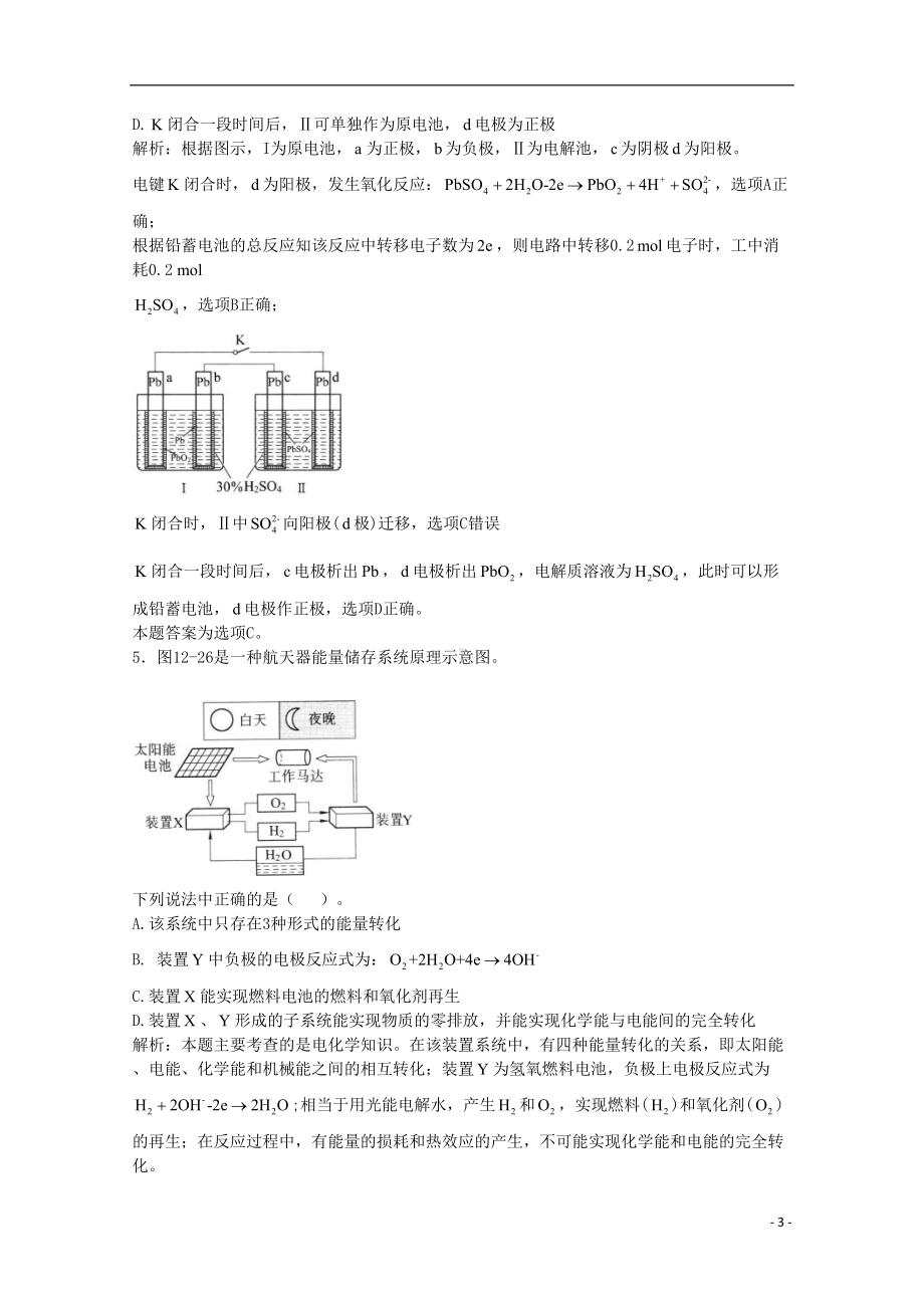 高三化学一轮复习-第12章-电化学习题详解(含解析)(实验班)(DOC 13页).doc_第3页