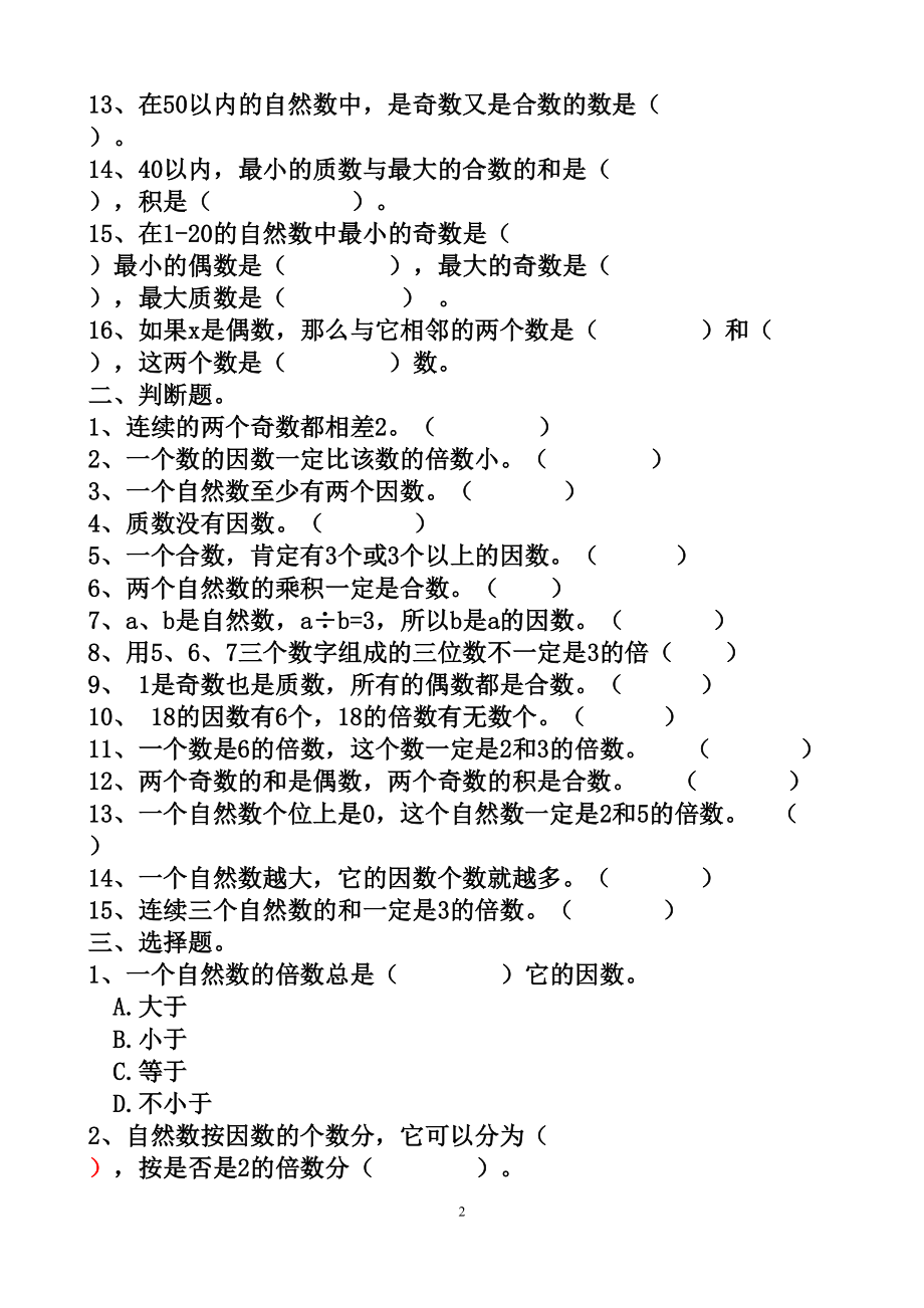 最新人教版五年级下册数学因数和倍数单元测试试题以及答案(3套题)(DOC 24页).doc_第2页