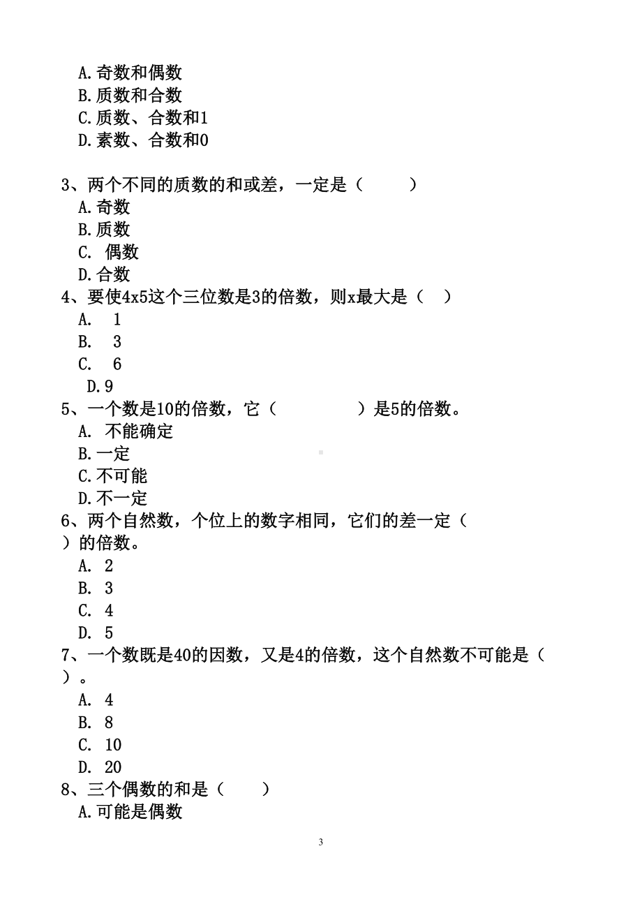 最新人教版五年级下册数学因数和倍数单元测试试题以及答案(3套题)(DOC 24页).doc_第3页