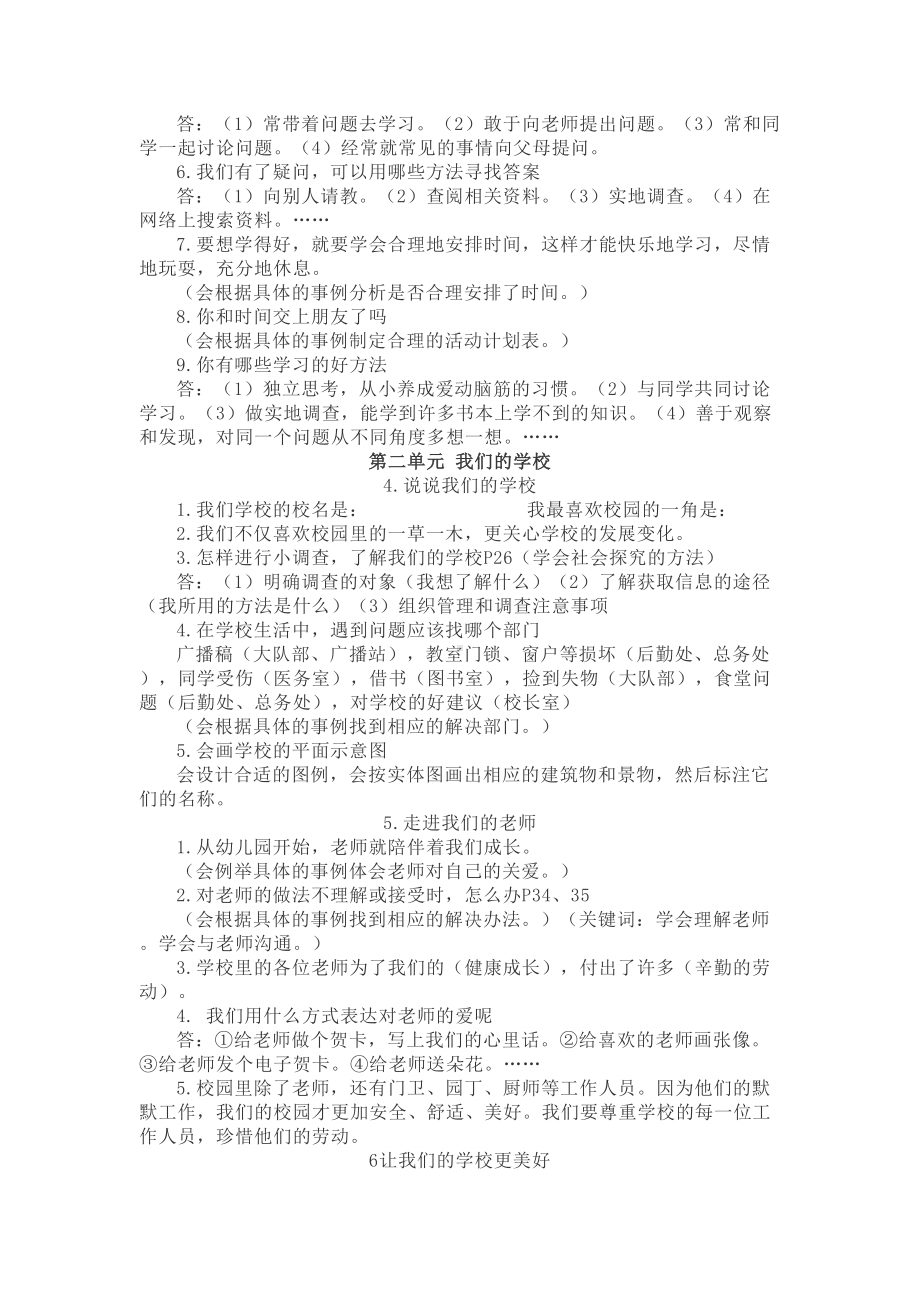 部编人教版三年级道德与法治上册知识点总结(DOC 10页).doc_第2页