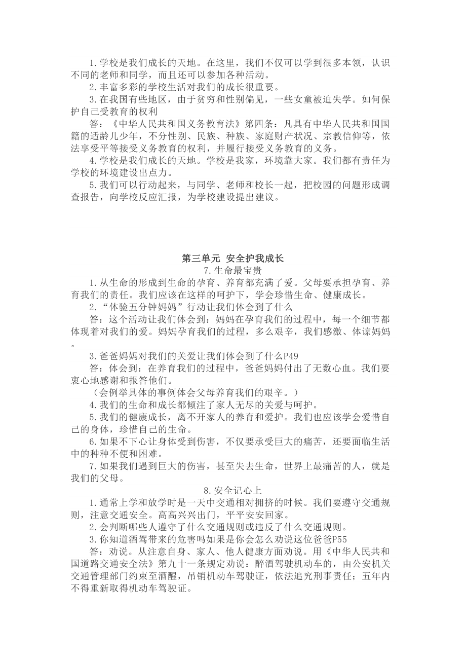 部编人教版三年级道德与法治上册知识点总结(DOC 10页).doc_第3页