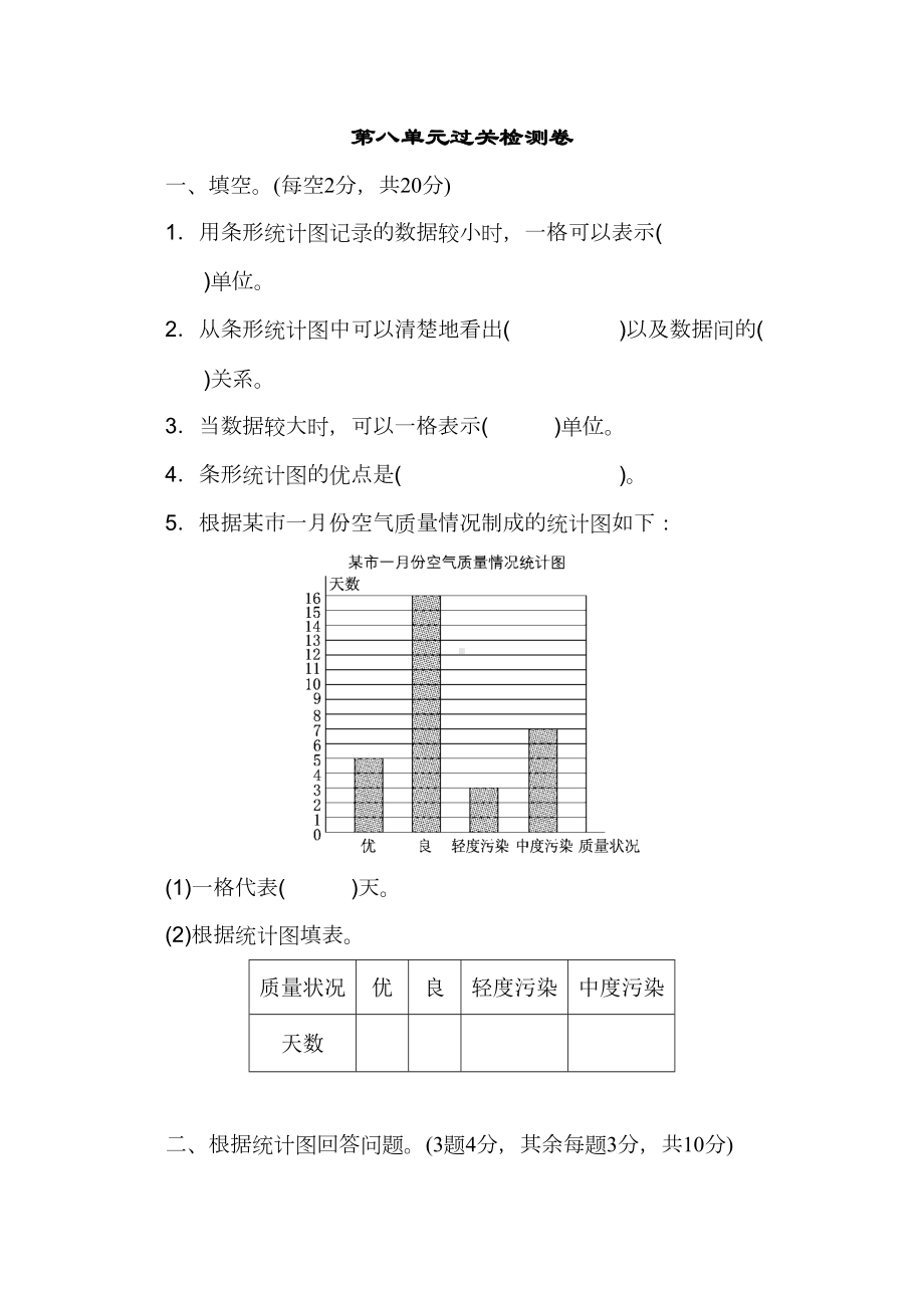 青岛版小学数学四年级上册-第八单元过关检测卷试卷(DOC 7页).docx_第1页