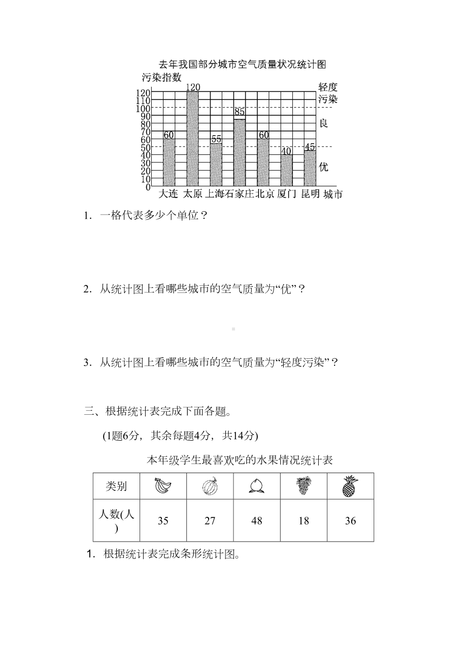 青岛版小学数学四年级上册-第八单元过关检测卷试卷(DOC 7页).docx_第2页