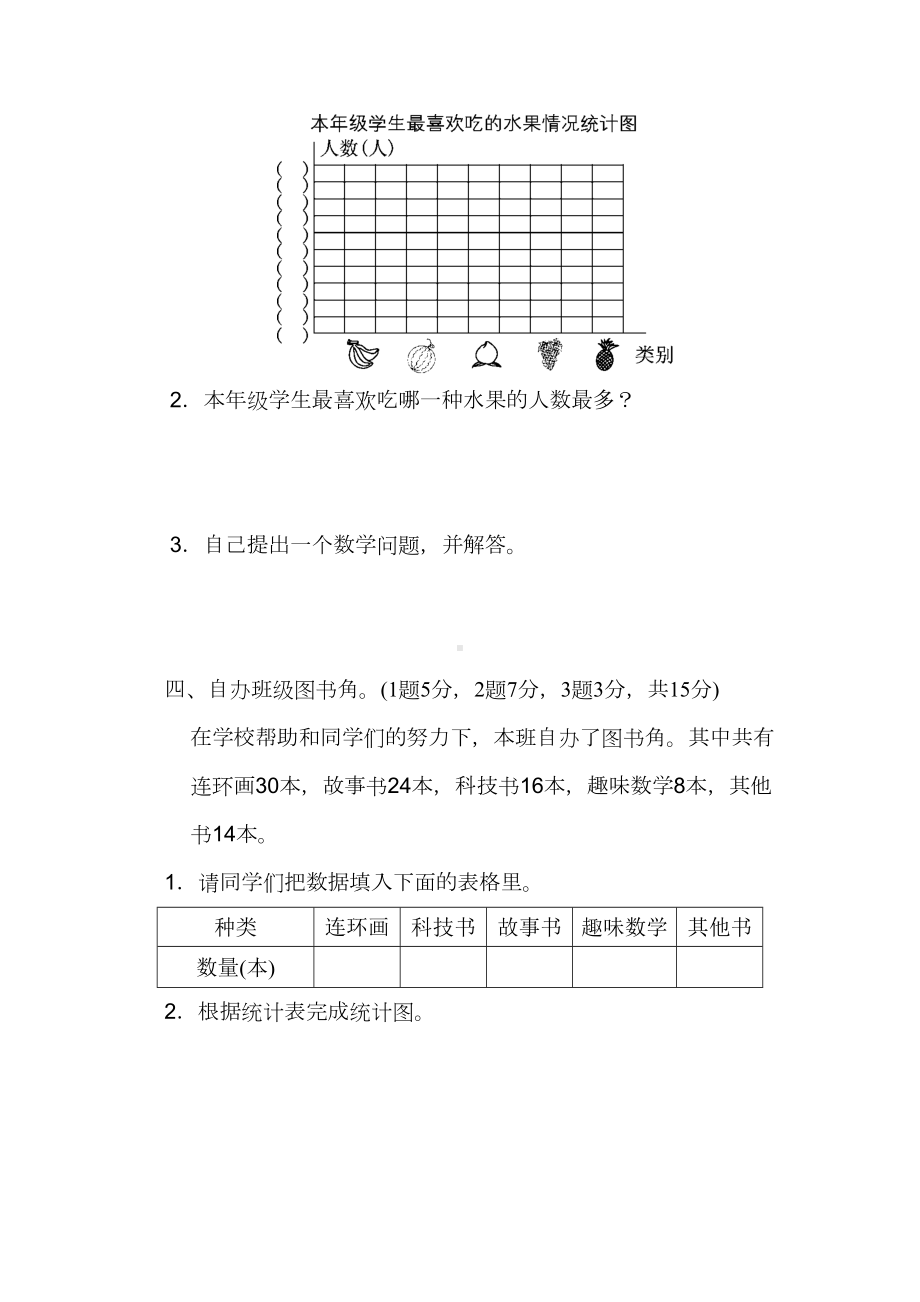 青岛版小学数学四年级上册-第八单元过关检测卷试卷(DOC 7页).docx_第3页