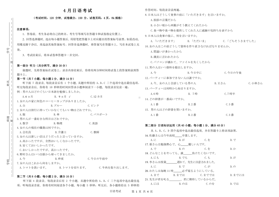 福建省2023届高三4月联合测评日语试卷.pdf_第1页