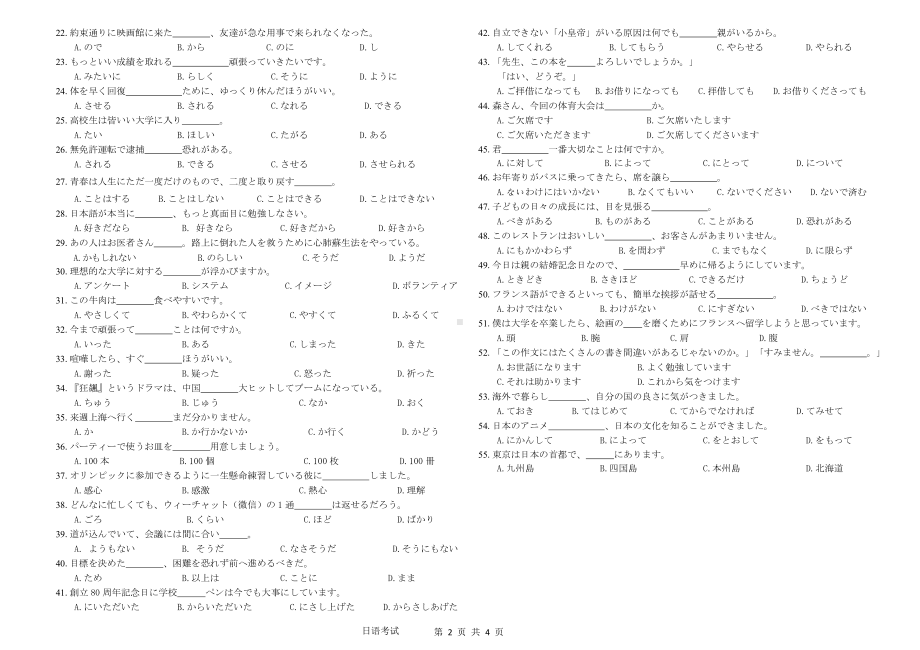 福建省2023届高三4月联合测评日语试卷.pdf_第2页