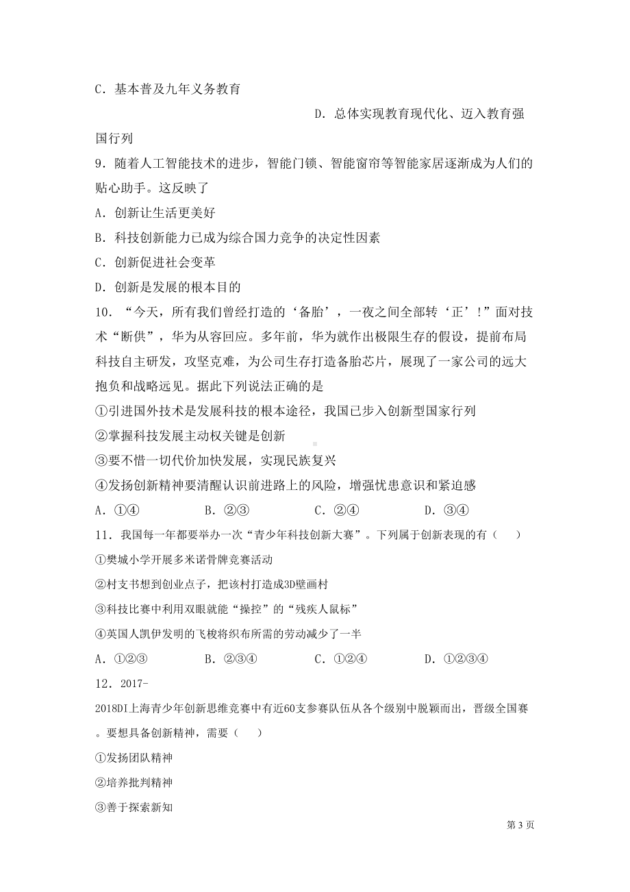 部编版九年级上册道德与法治第一次月考试卷(DOC 12页).docx_第3页