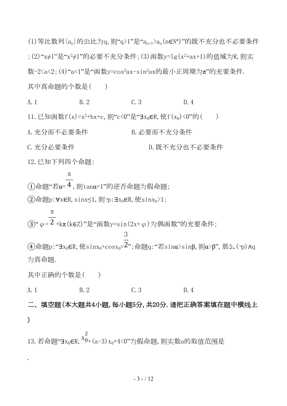 高中数学必修一集合测试题含详细答案(DOC 12页).doc_第3页