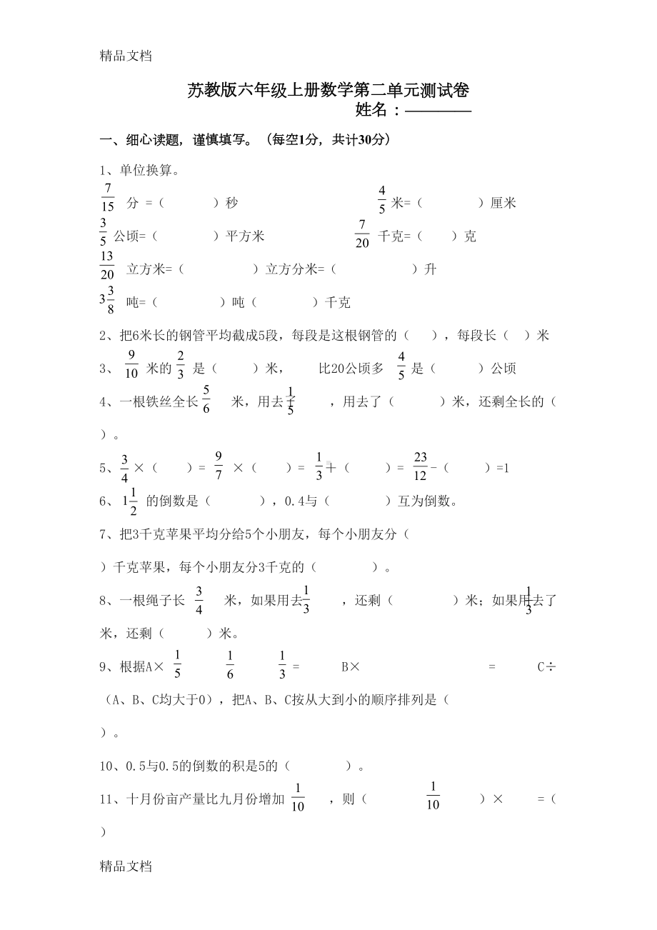 最新苏教版六年级上册数学第二单元测试卷(DOC 5页).docx_第1页