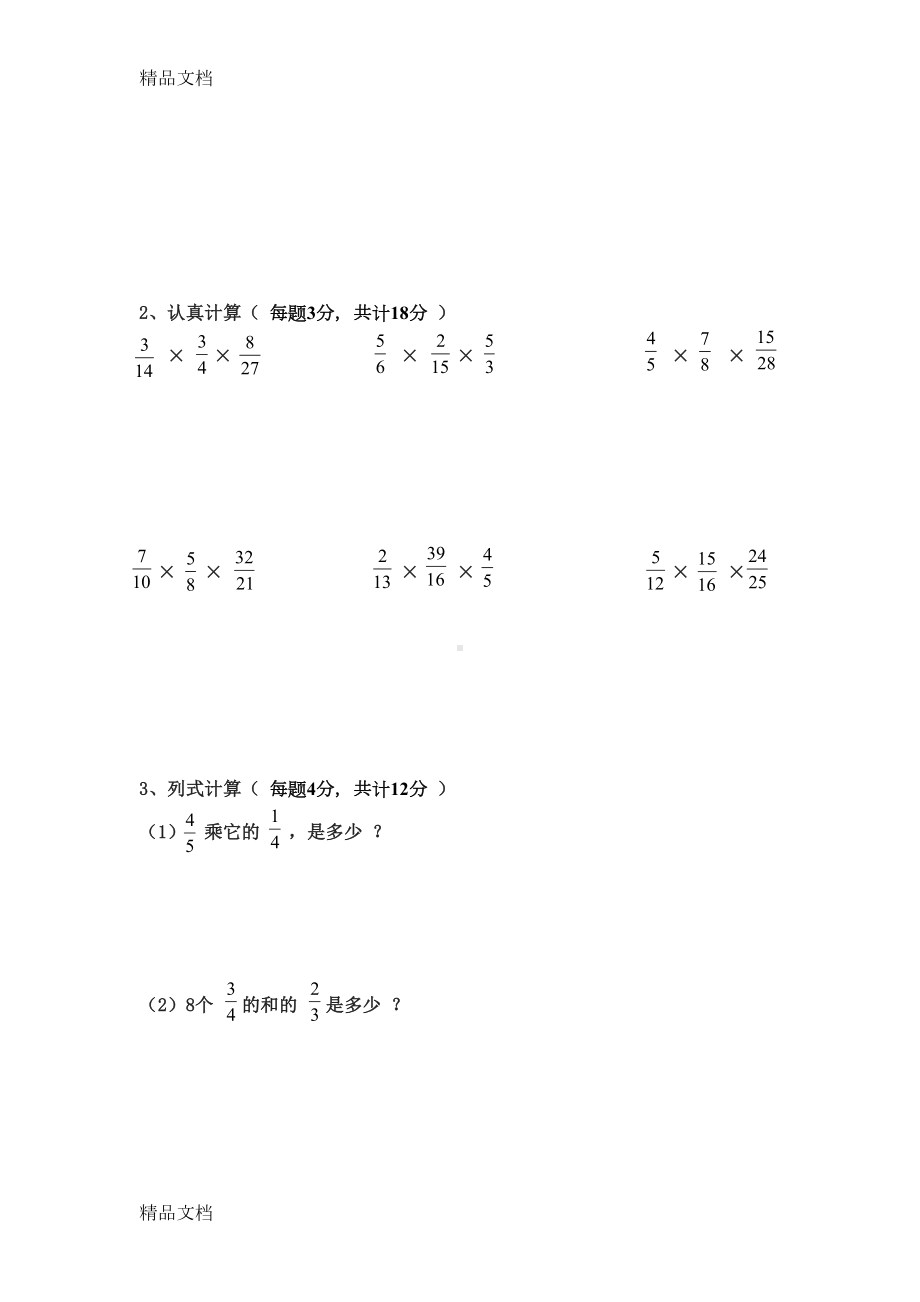 最新苏教版六年级上册数学第二单元测试卷(DOC 5页).docx_第3页