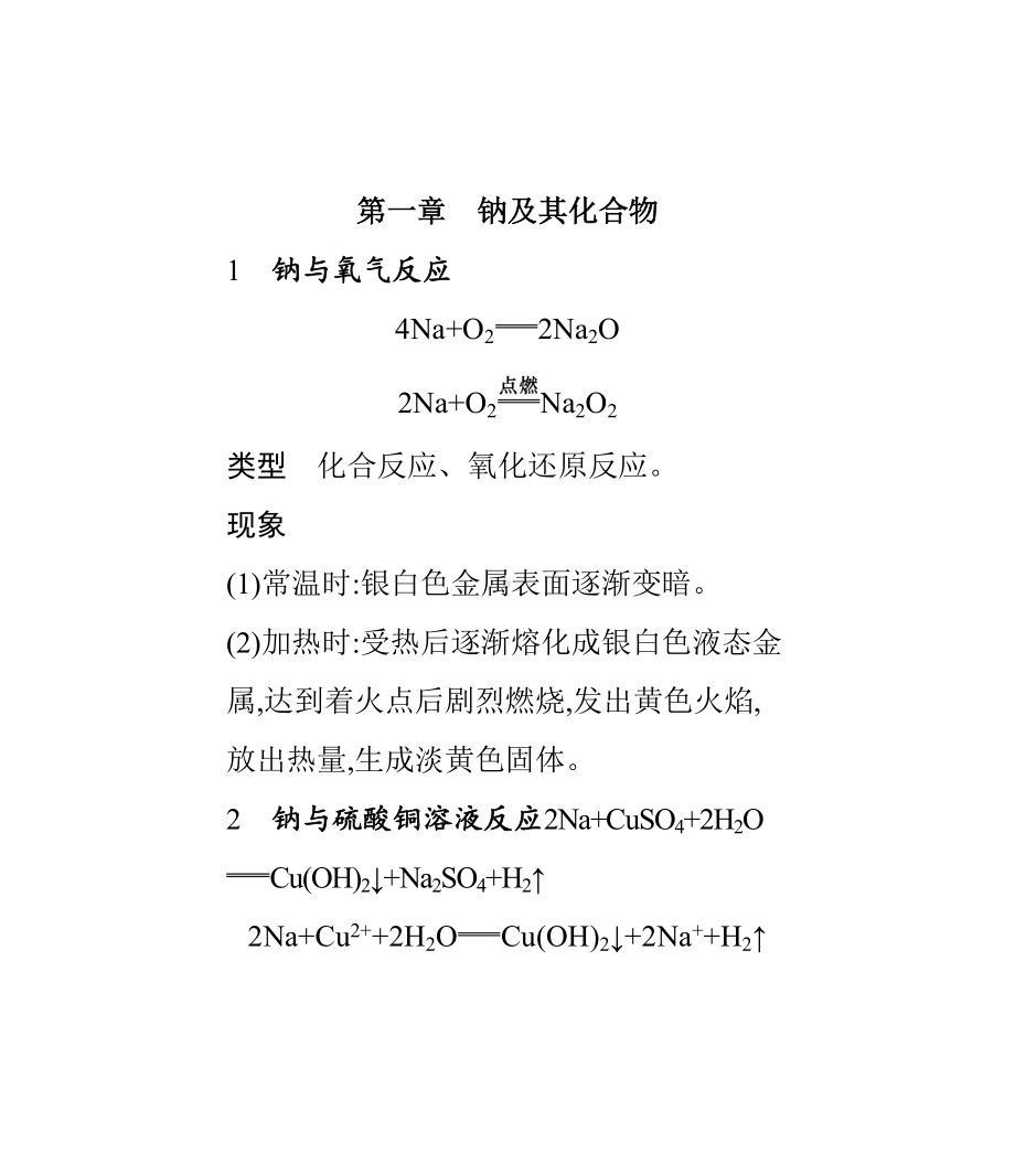 高中化学方程式总结讲解(DOC 124页).doc_第1页