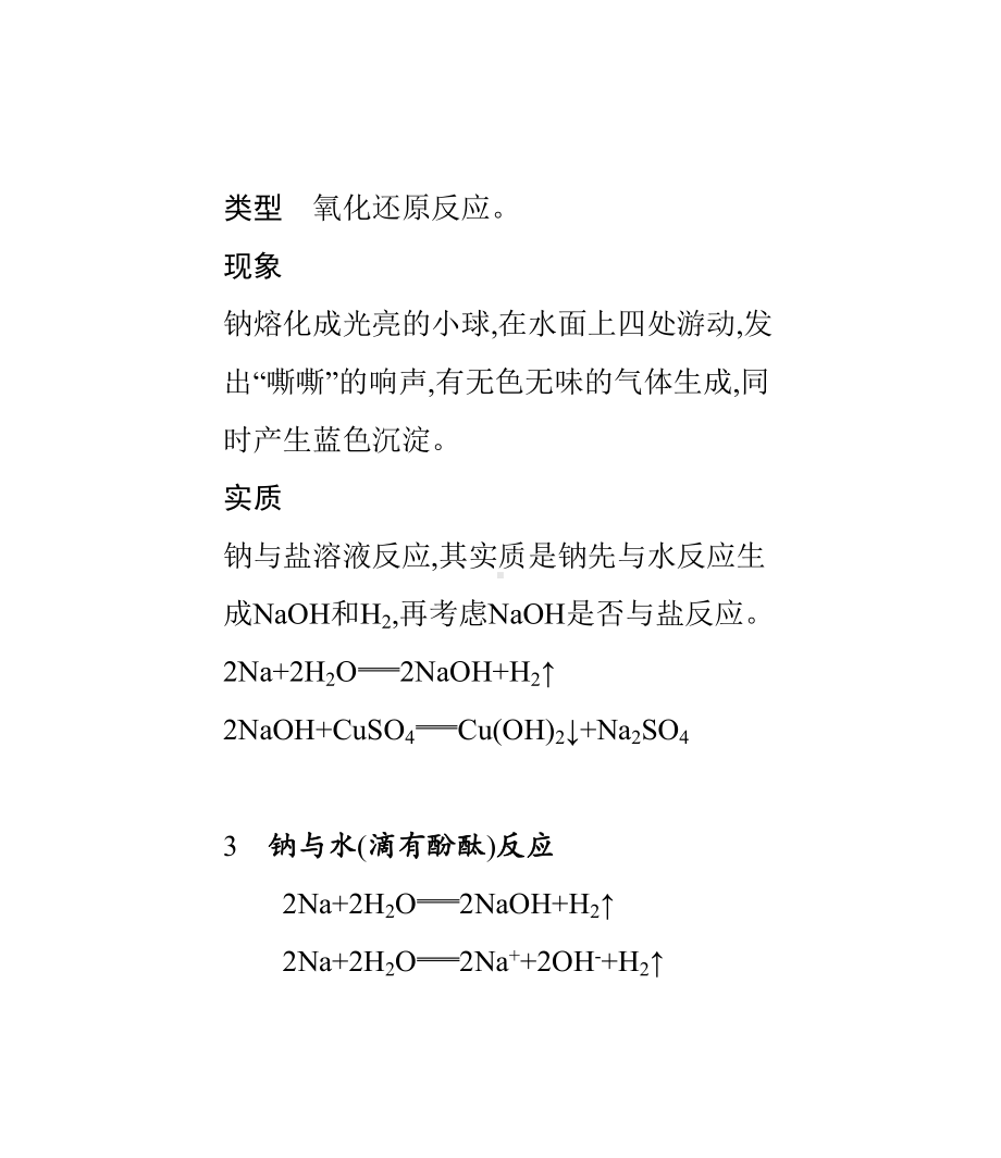 高中化学方程式总结讲解(DOC 124页).doc_第2页