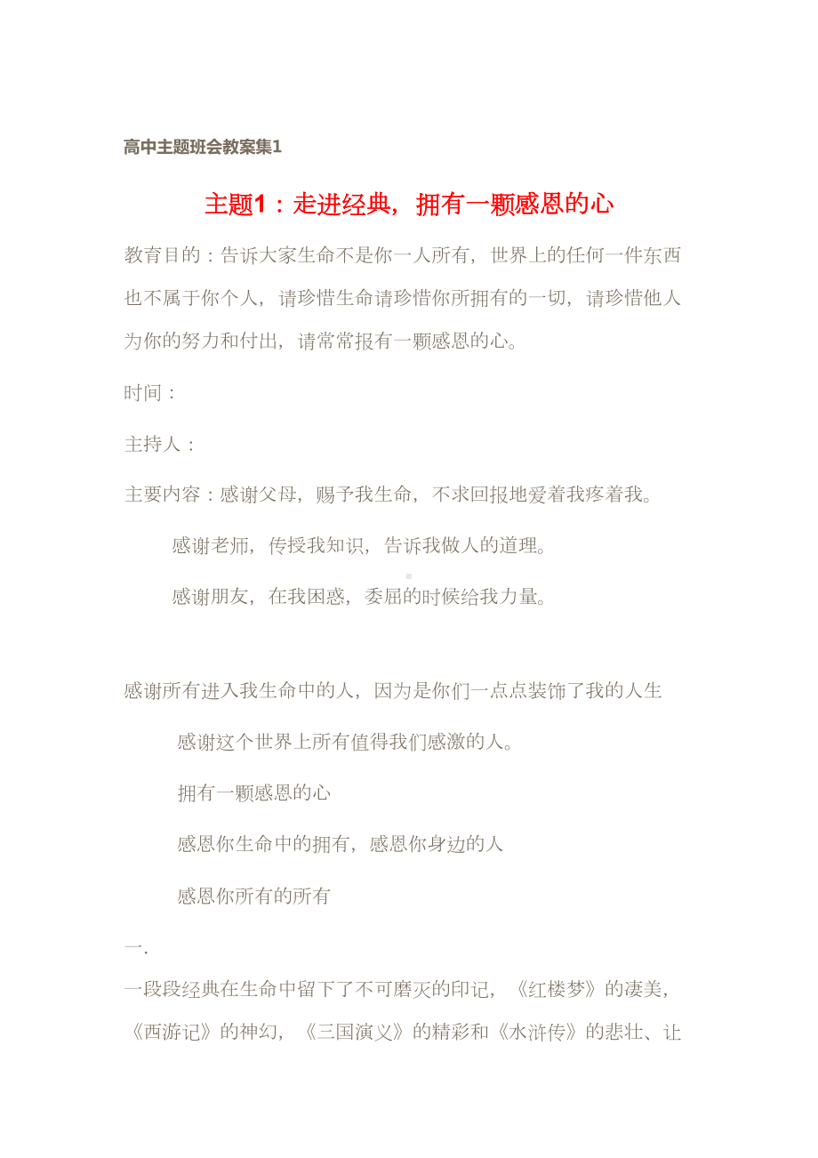 高中主题班会教案集(DOC 65页).doc_第1页