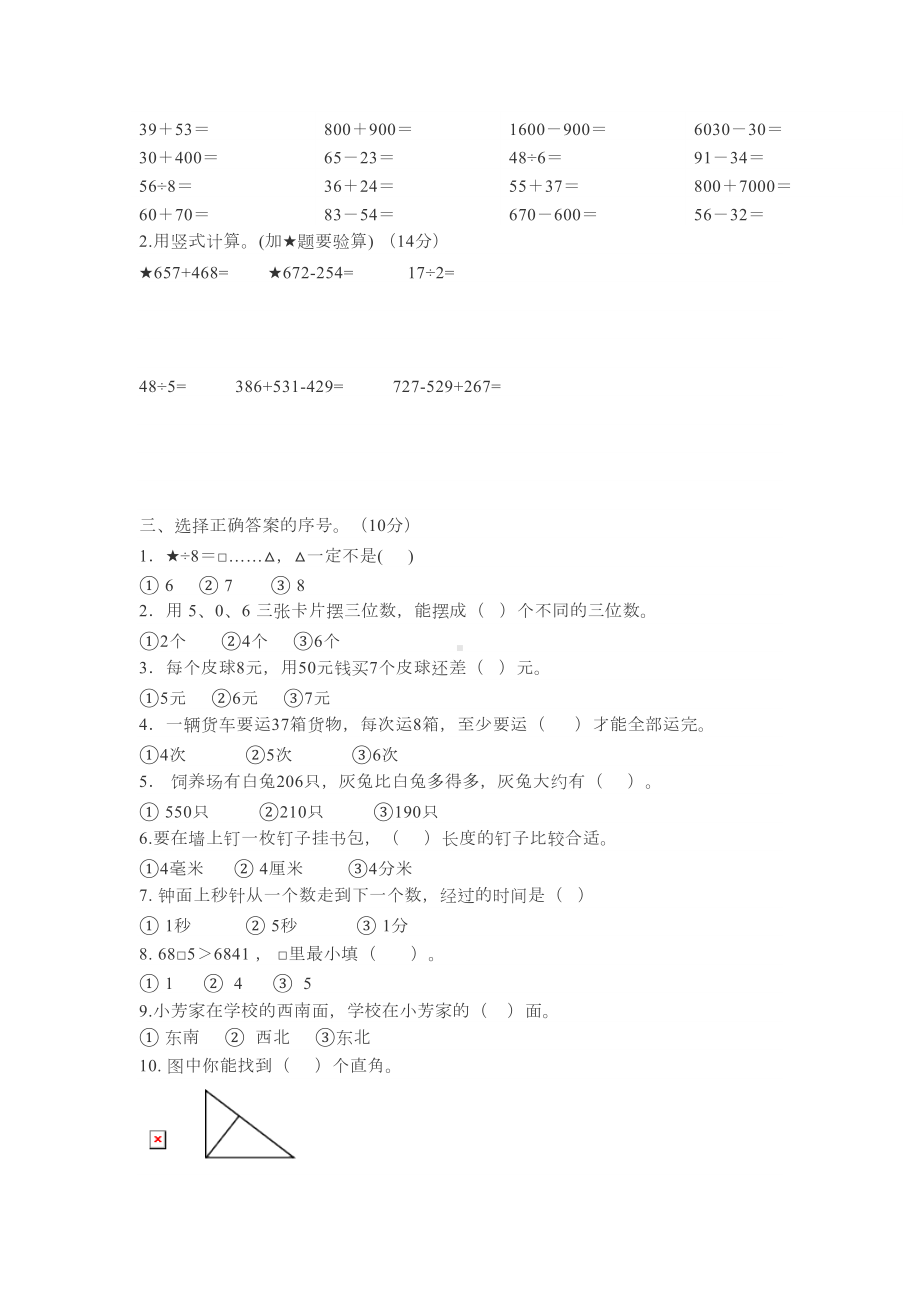 苏教版二年级下册数学期末试卷1含答案(DOC 5页).docx_第2页