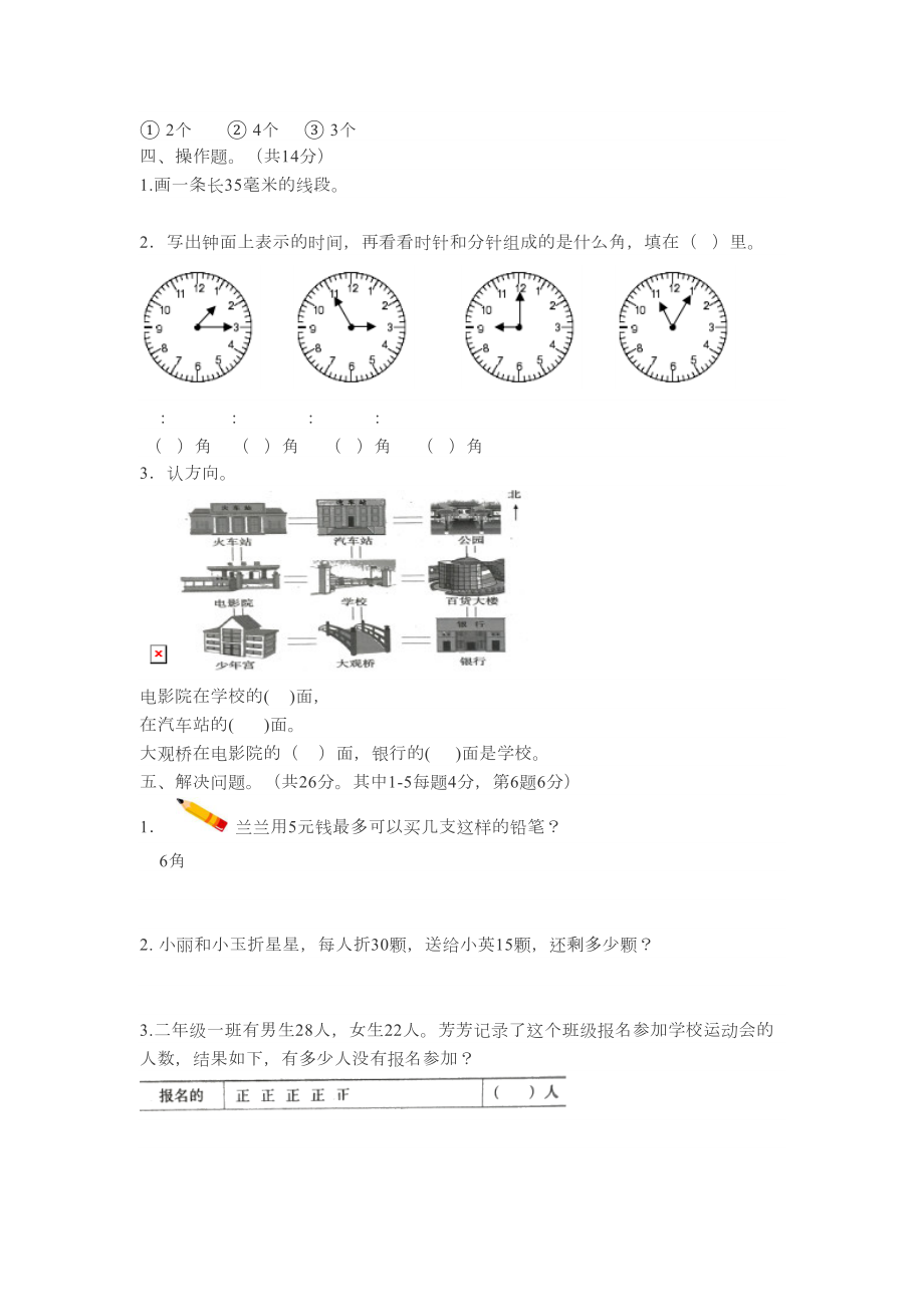 苏教版二年级下册数学期末试卷1含答案(DOC 5页).docx_第3页