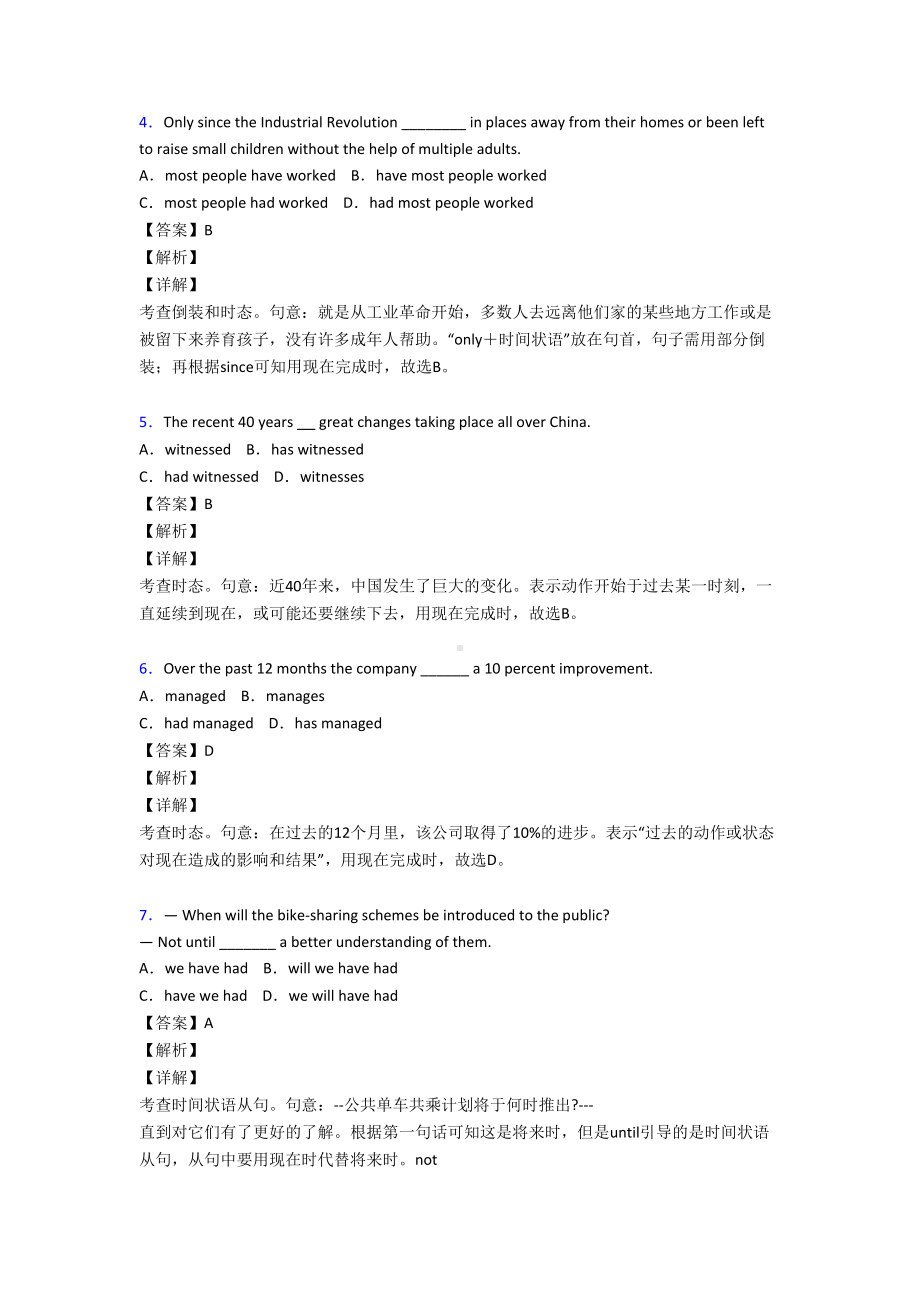 高考英语现在完成时练习题及答案含解析(DOC 13页).doc_第2页