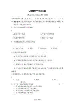 高中化学必修2期中考试试题(DOC 6页).doc