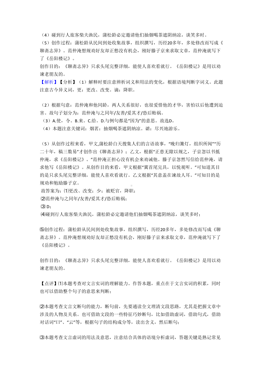 长沙中考语文文言文阅读专项训练及答案(精选)模拟试题(DOC 43页).doc_第2页