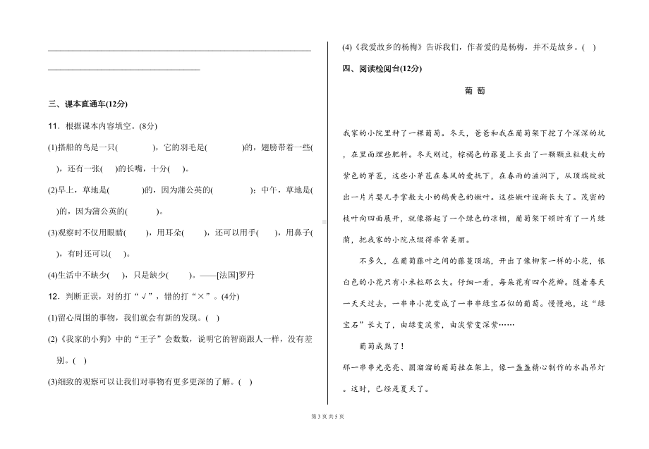 部编版小学语文三年级上册第五单元测试卷(DOC 5页).doc_第3页