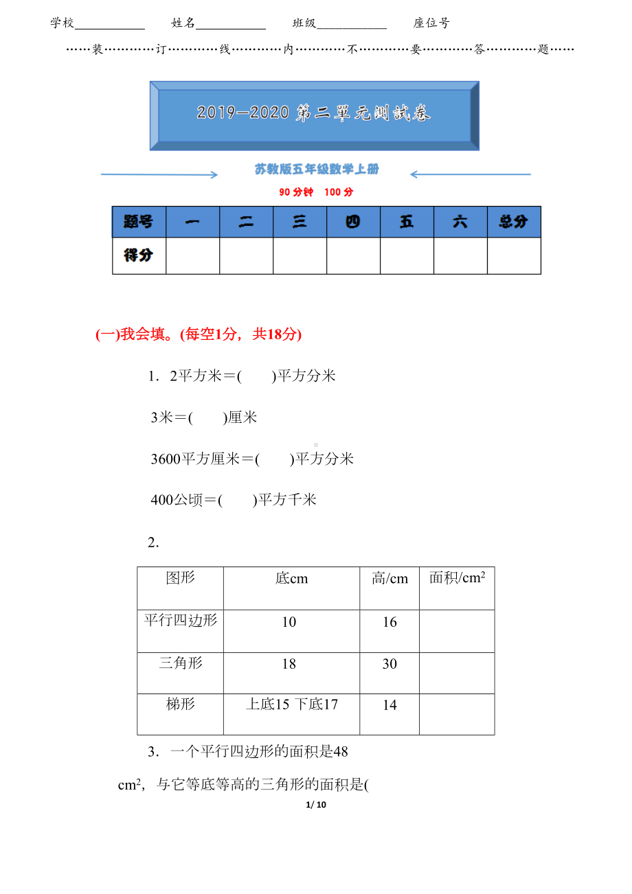 苏教版五年级数学上册《第二单元测试卷》(附答案)(DOC 10页).docx_第1页