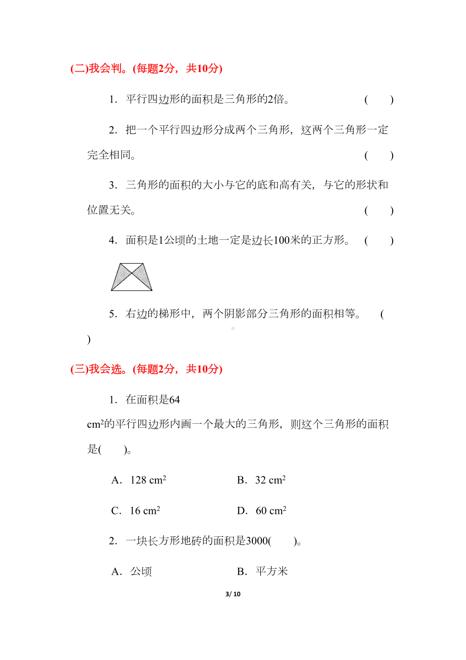 苏教版五年级数学上册《第二单元测试卷》(附答案)(DOC 10页).docx_第3页