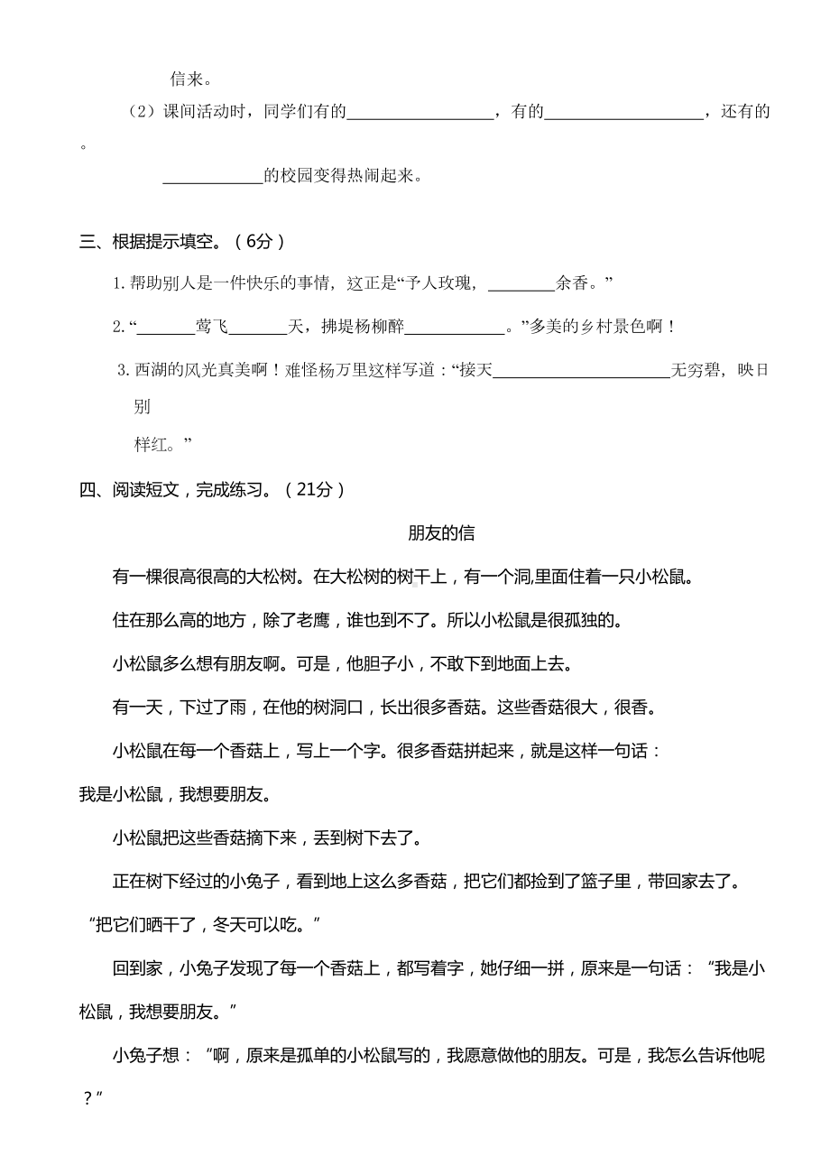 部编版二年级语文下册《期末考试试卷》(附答案)(DOC 4页).doc_第2页