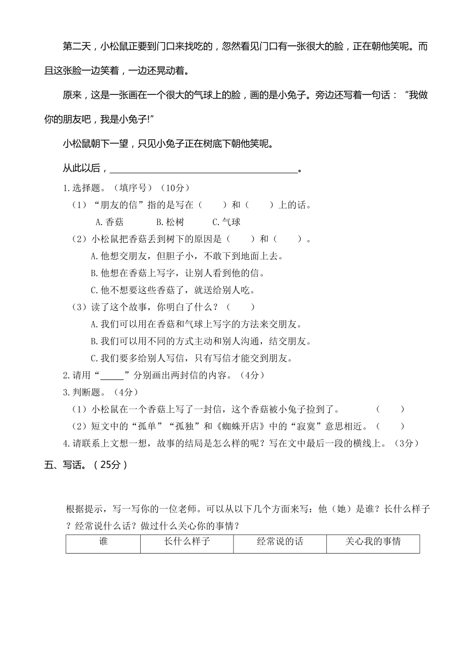 部编版二年级语文下册《期末考试试卷》(附答案)(DOC 4页).doc_第3页