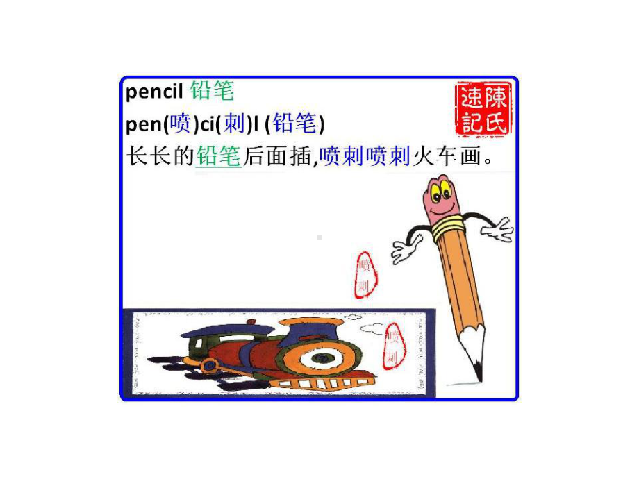 小学三年级上册(人教版PEP)英语单词快速记忆课件.ppt_第2页