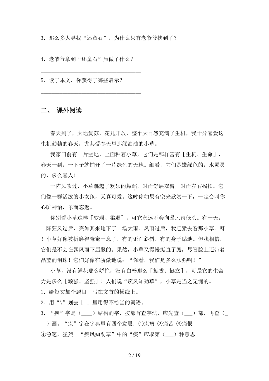 部编版三年级下册语文短文阅读试卷及答案(DOC 19页).doc_第2页