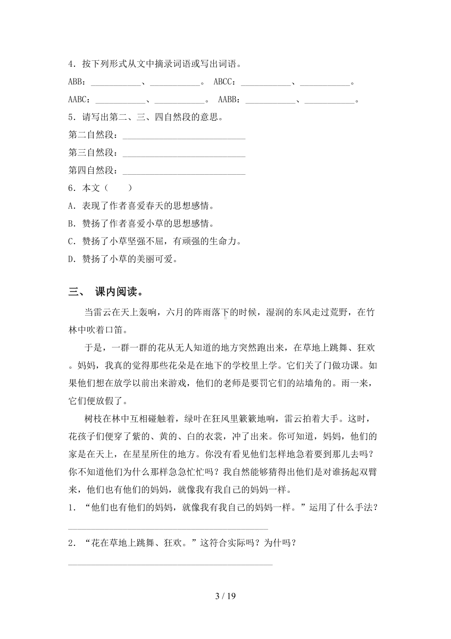 部编版三年级下册语文短文阅读试卷及答案(DOC 19页).doc_第3页