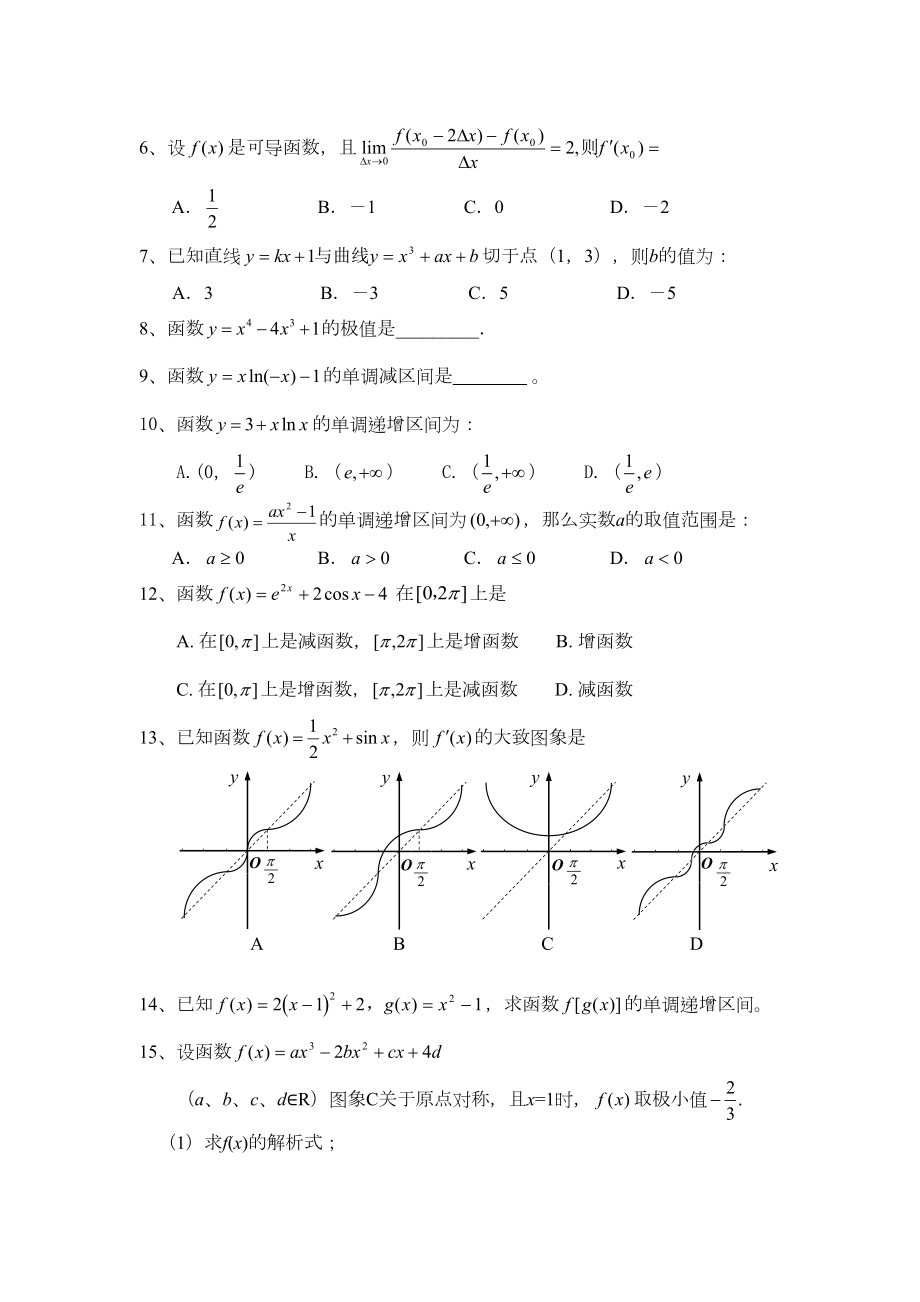 高考数学复习导数练习题(DOC 6页).doc_第2页