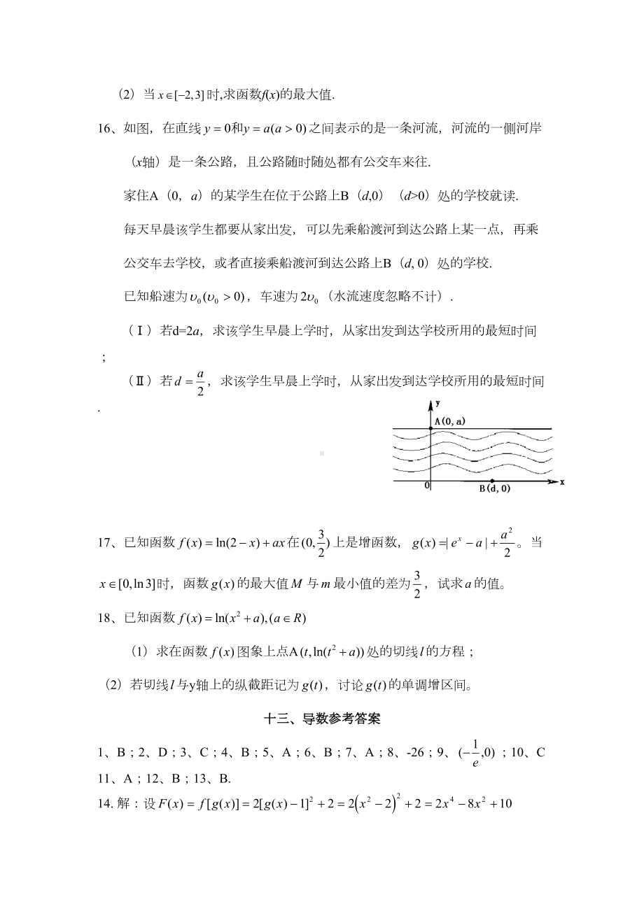 高考数学复习导数练习题(DOC 6页).doc_第3页