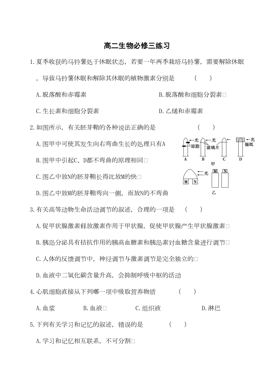 高三生物必修三综合测试汇总(DOC 14页).doc_第1页