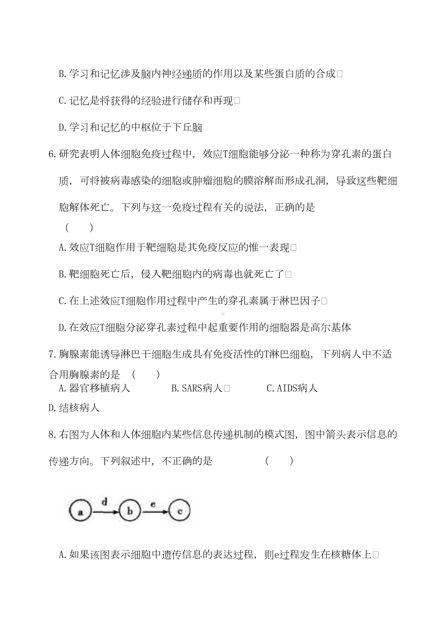 高三生物必修三综合测试汇总(DOC 14页).doc_第2页