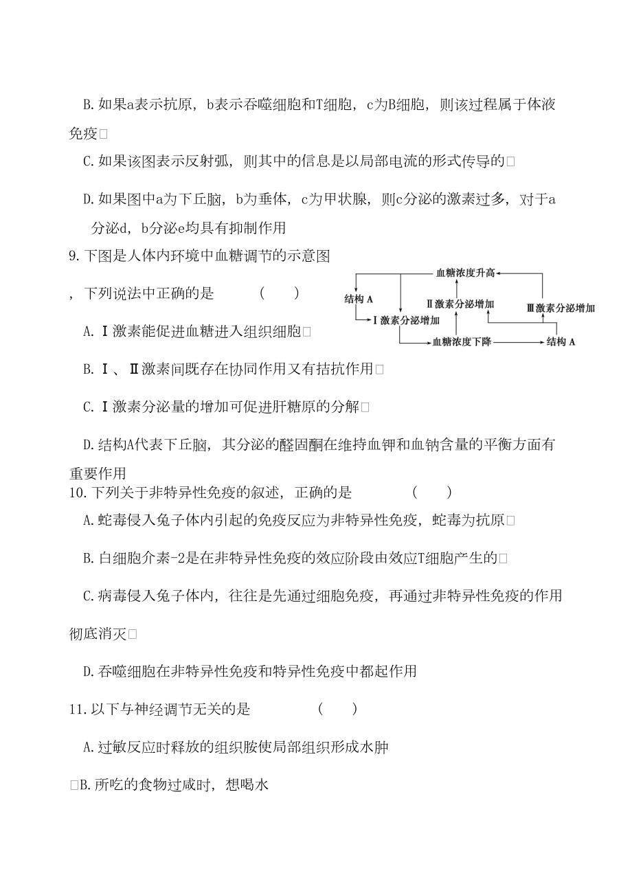 高三生物必修三综合测试汇总(DOC 14页).doc_第3页