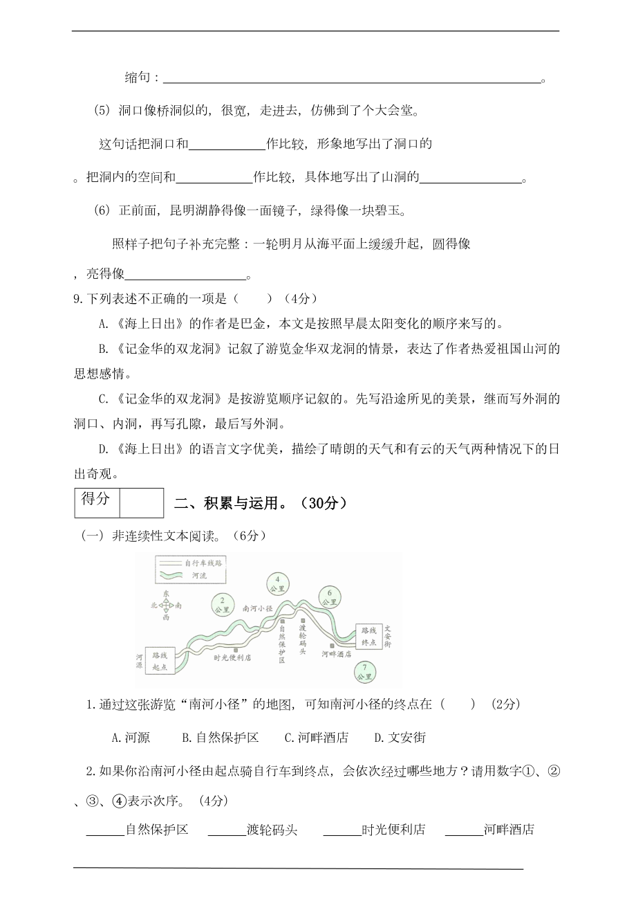 最新部编版小学语文四年级下册第五单元测试卷(五)(附答案)(DOC 9页).doc_第3页