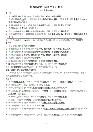 苏教版小学四年级科学下册复习资料分析(DOC 11页).doc