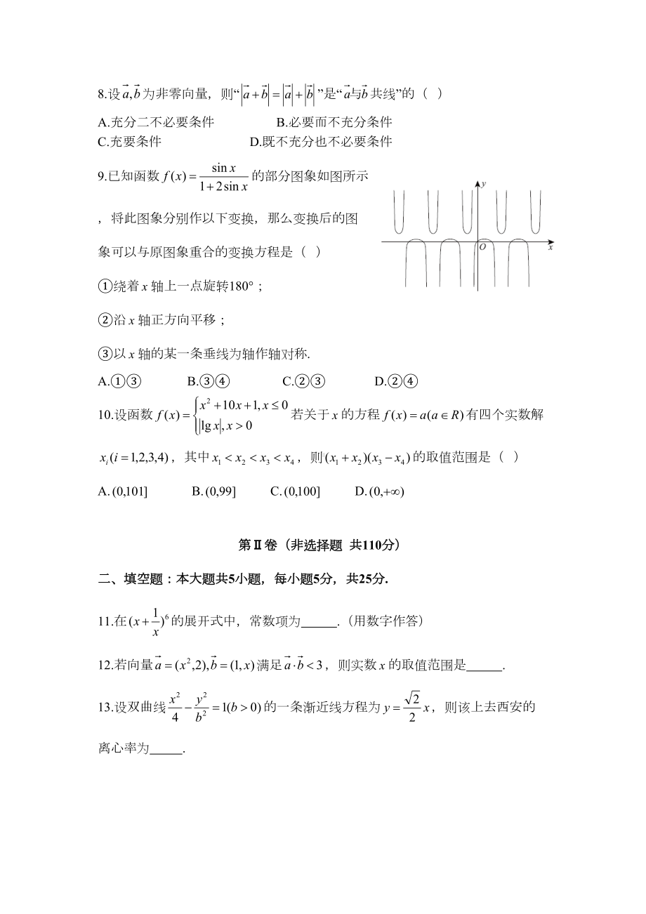 西城区2020届高三一模数学试题(DOC 6页).docx_第3页