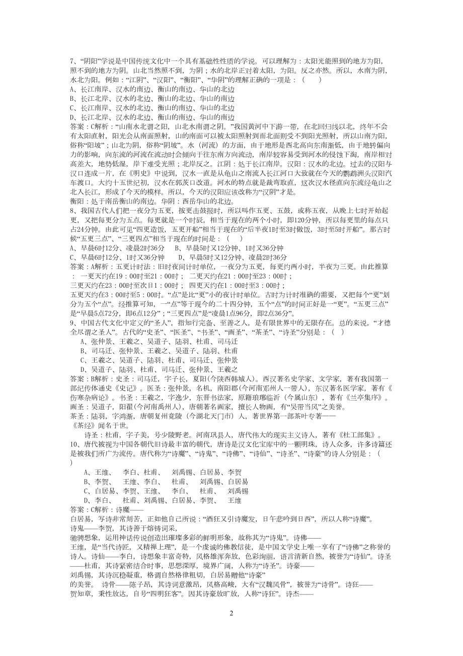 高考语文古代文化常识精炼120题附答案教师版汇总(DOC 36页).doc_第2页